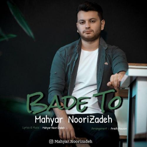 دانلود آهنگ بعد تو  مهیار نوری زاده